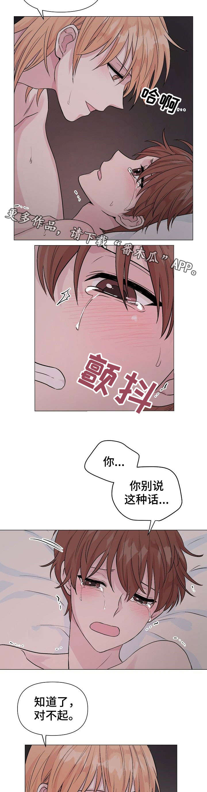 深海低语漫画,第17章：太久1图