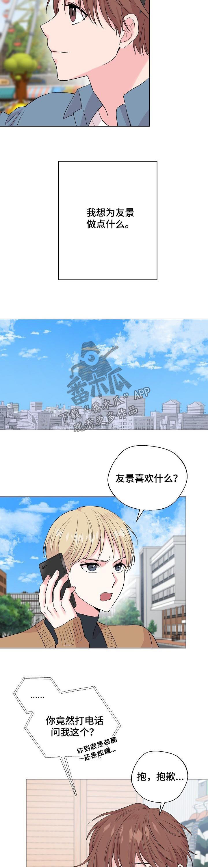 深海低语漫画,第97章：番外：做点什么4图
