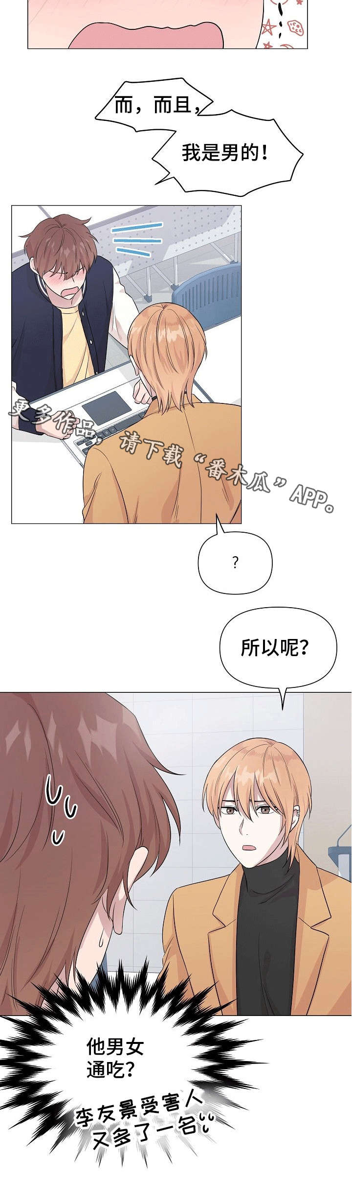 深海低语漫画,第3章：通吃2图
