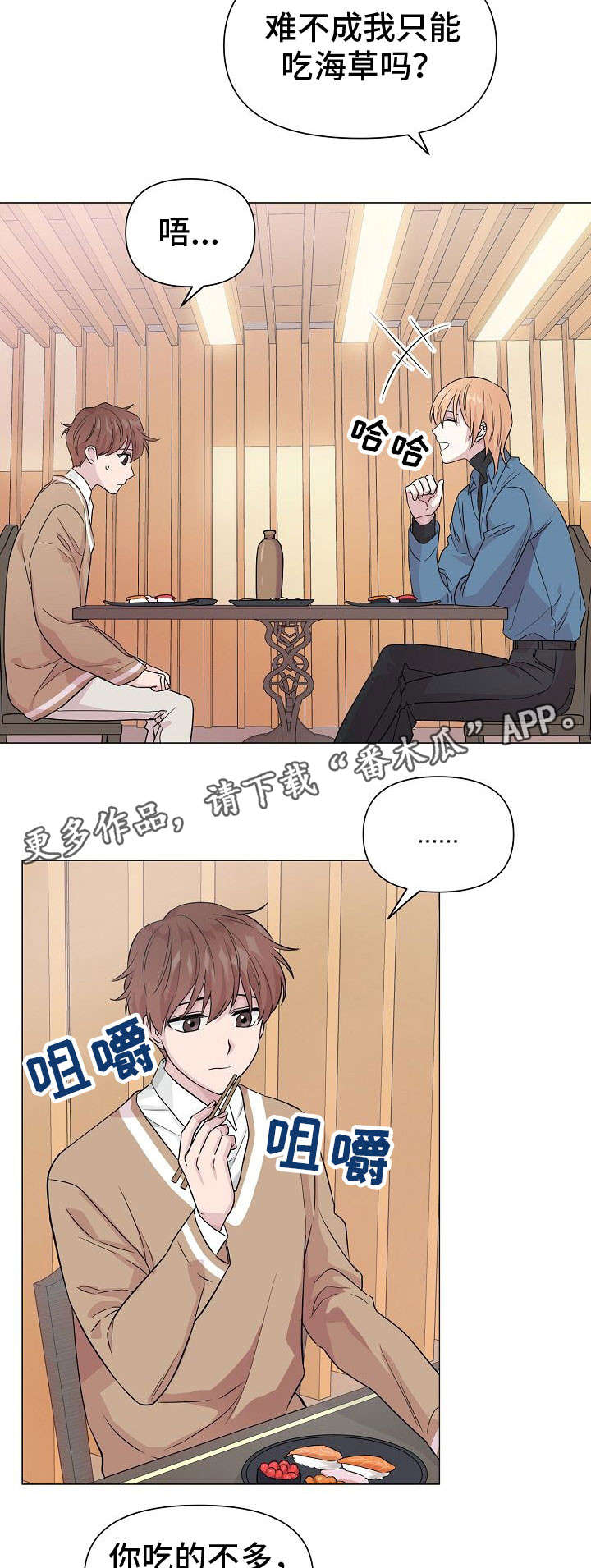 深海低语漫画,第9章：逃避4图