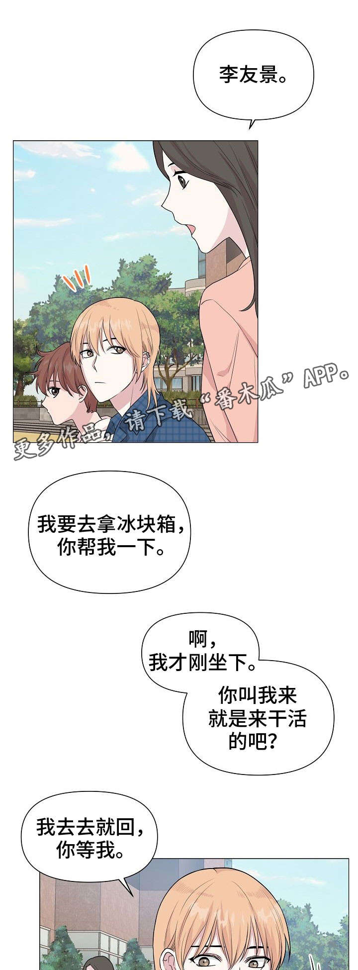 深海低语漫画,第27章：去海边吧1图