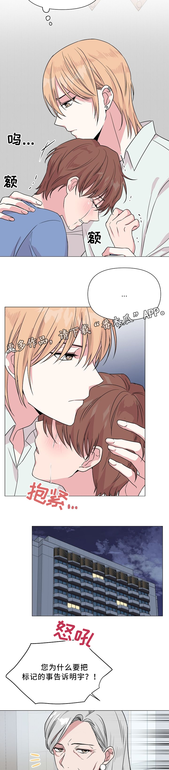 深海低语漫画,第41章：我们分手吧4图