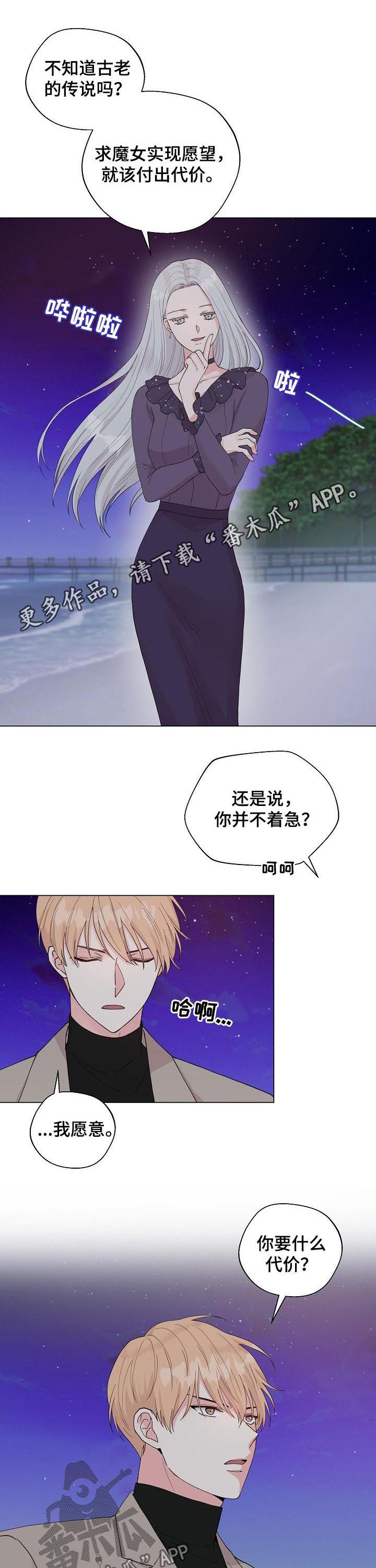 深海低语漫画,第92章：【第二季】真的好想你1图