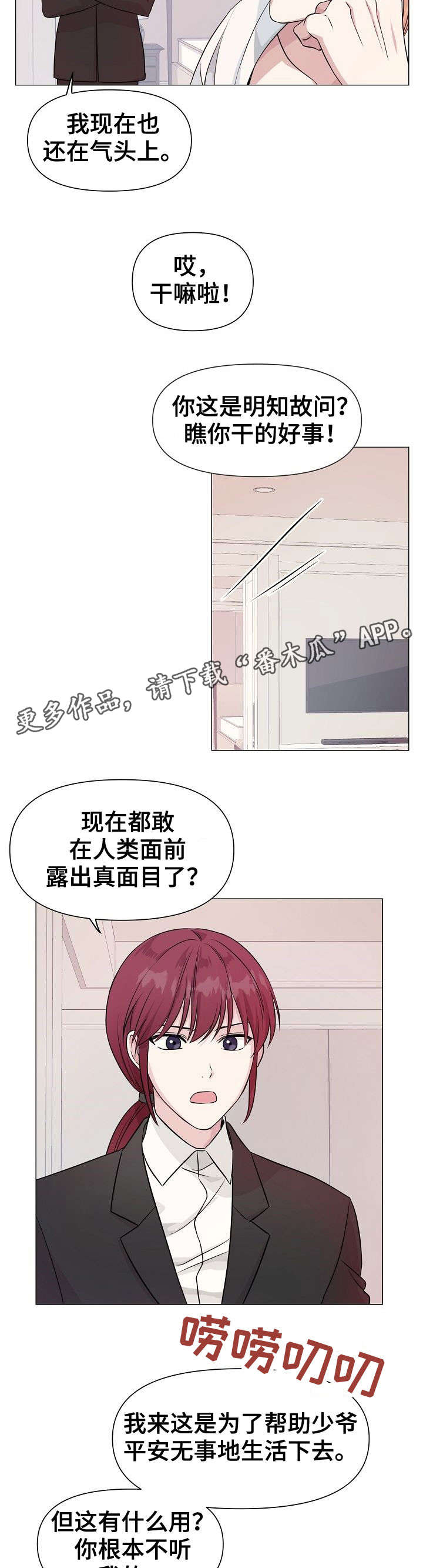 深海低语漫画,第8章：不满4图
