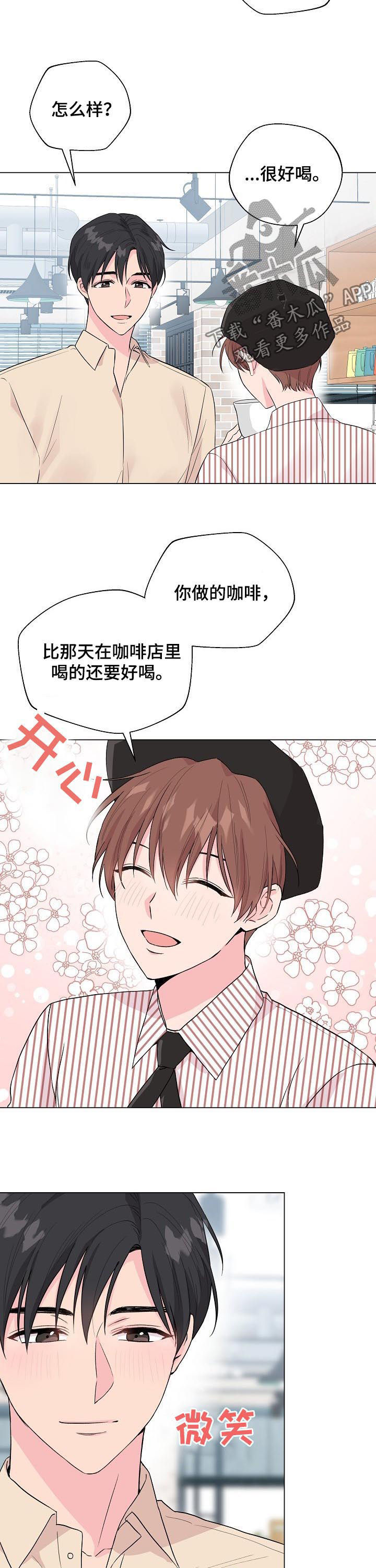 深海低语漫画,第81章：【第二季】那时2图