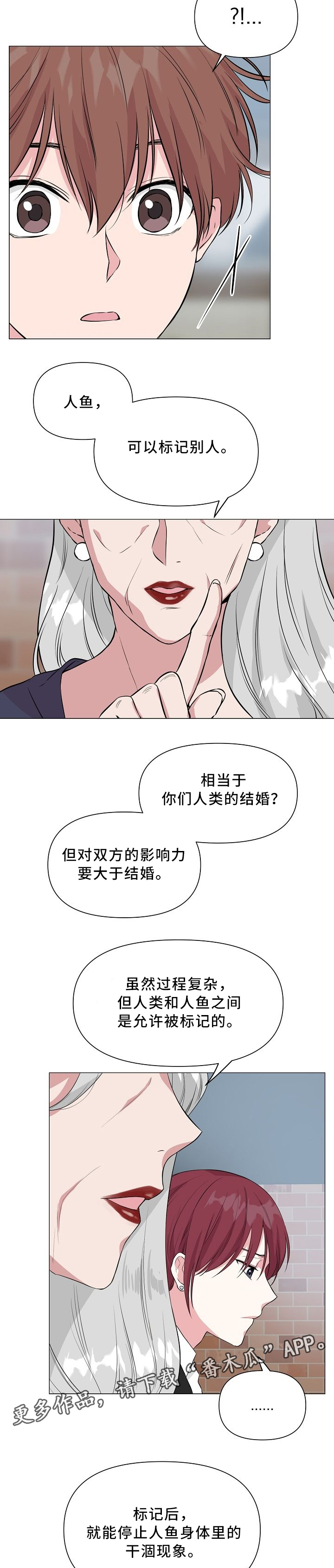 深海低语漫画,第37章：标记1图
