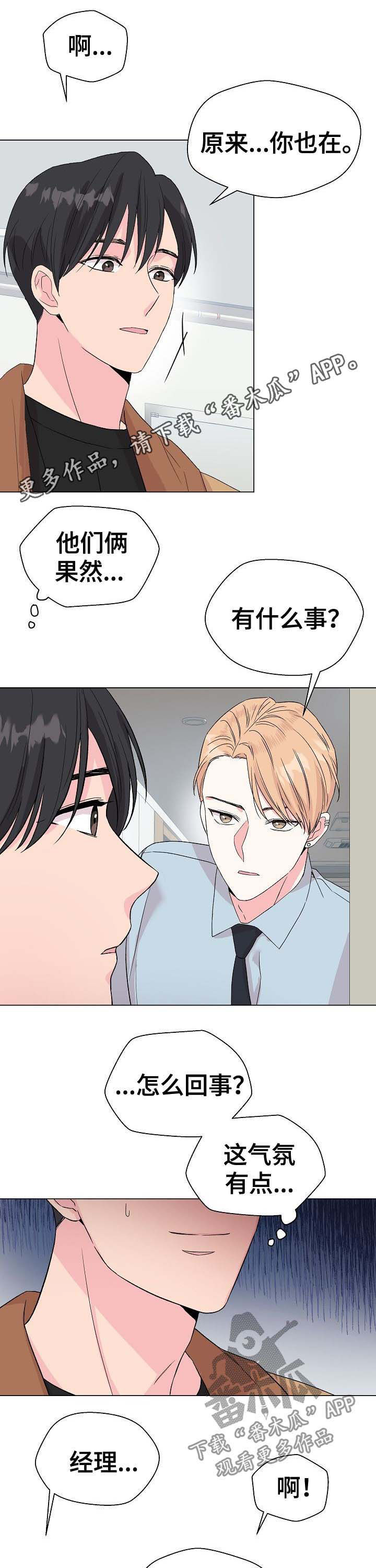 深海低语漫画,第58章：【第二季】不成熟1图