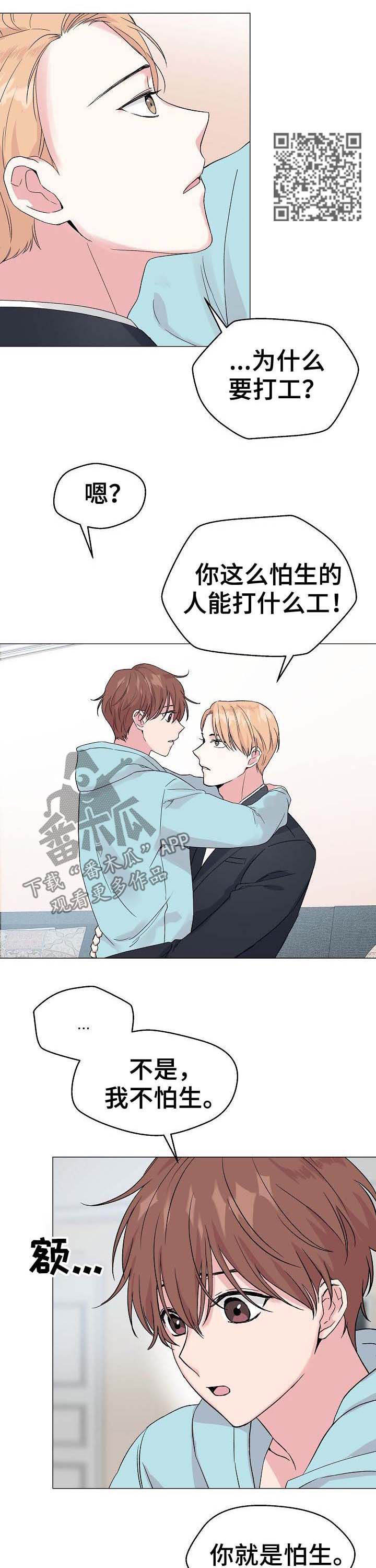 深海低语漫画,第53章：【第二季】兼职1图