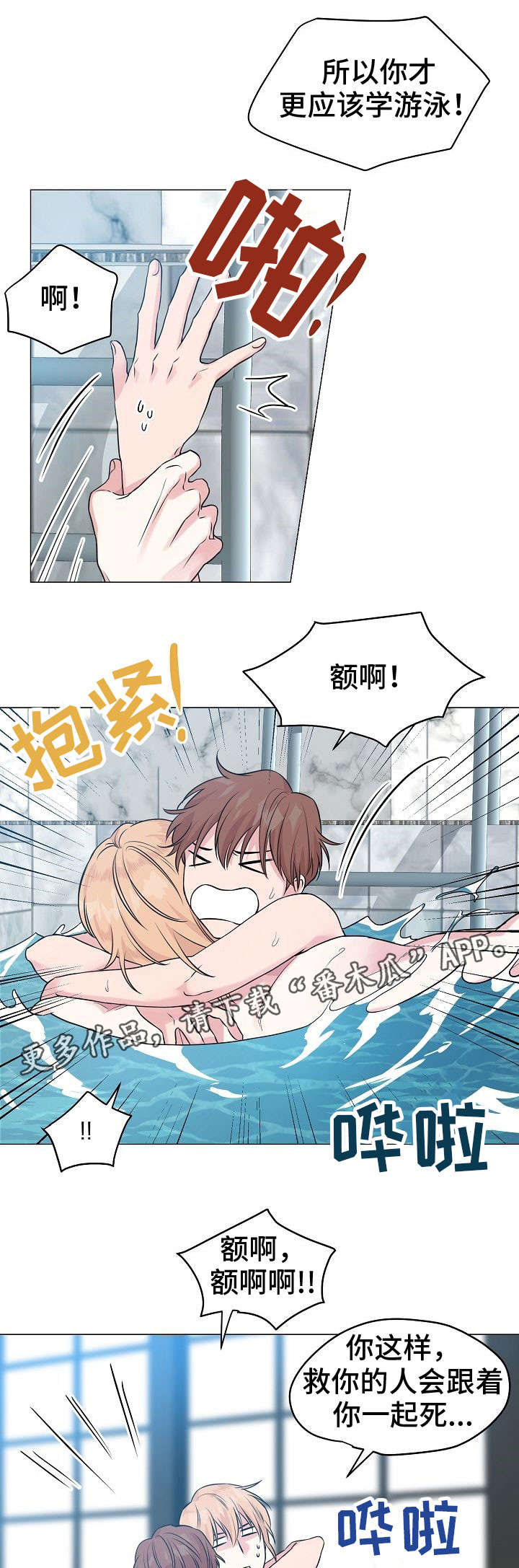 深海低语漫画,第30章：学游泳2图