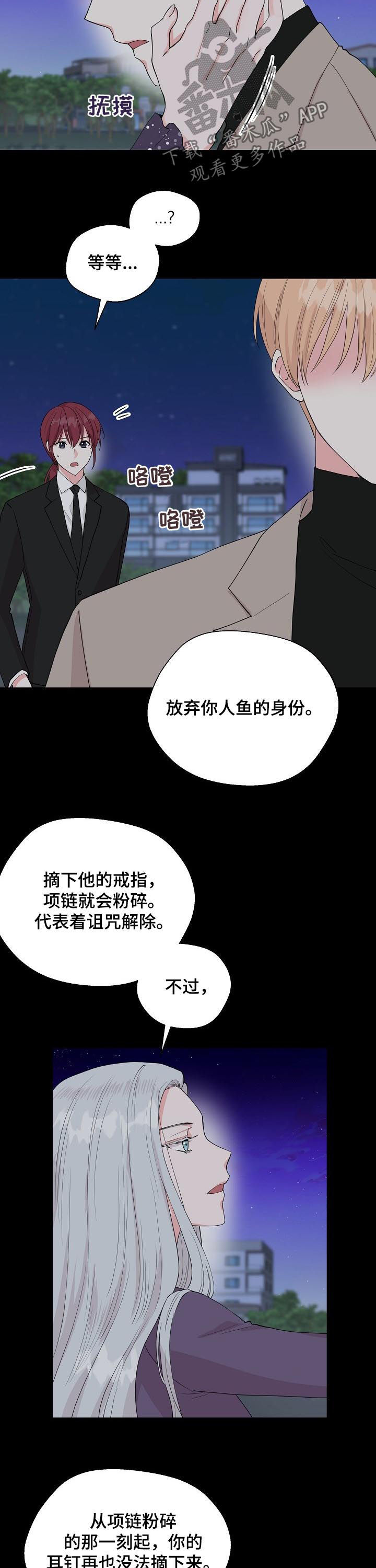 深海低语漫画,第95章：【第二季】宝贵的东西2图