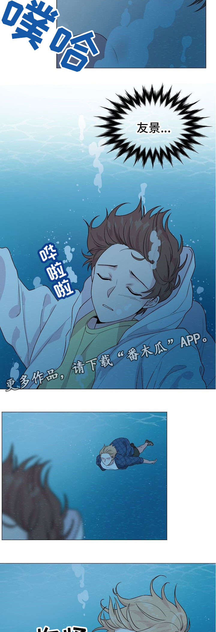 深海低语漫画,第28章：溺水3图