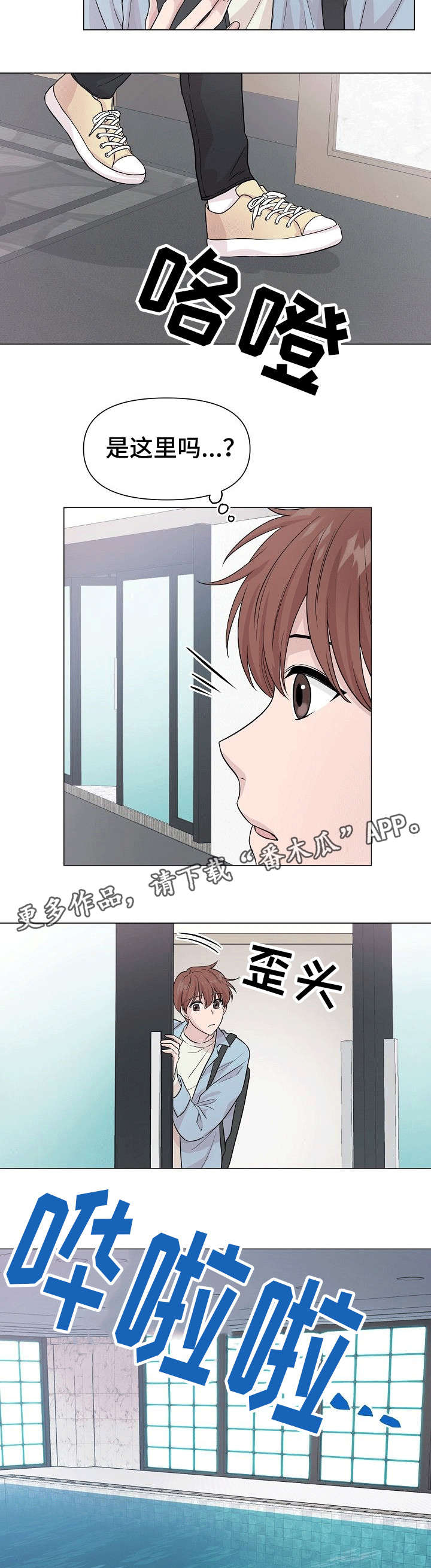 深海低语漫画,第5章：酒店2图