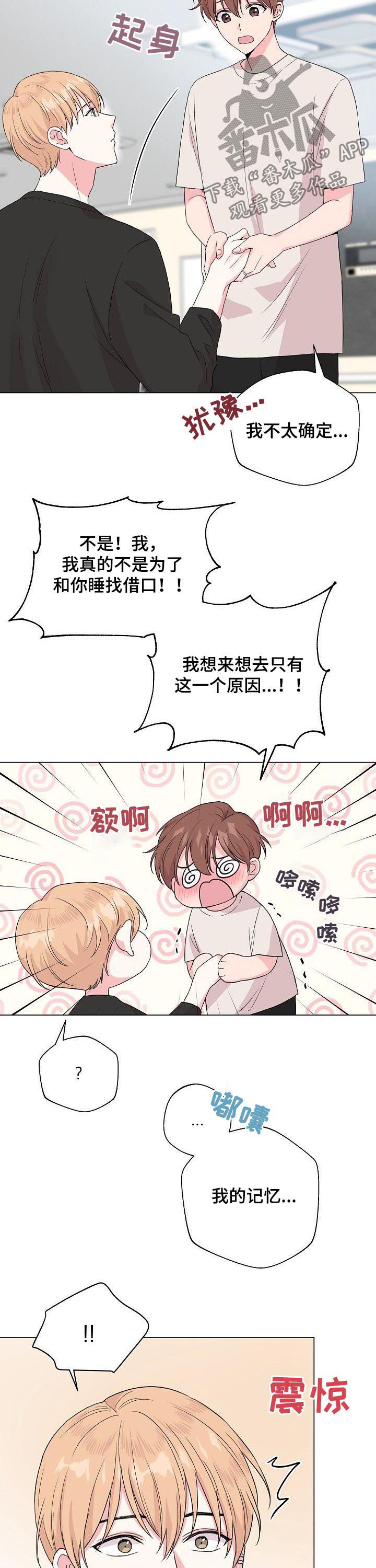 深海低语漫画,第73章：【第二季】找回记忆的方法3图
