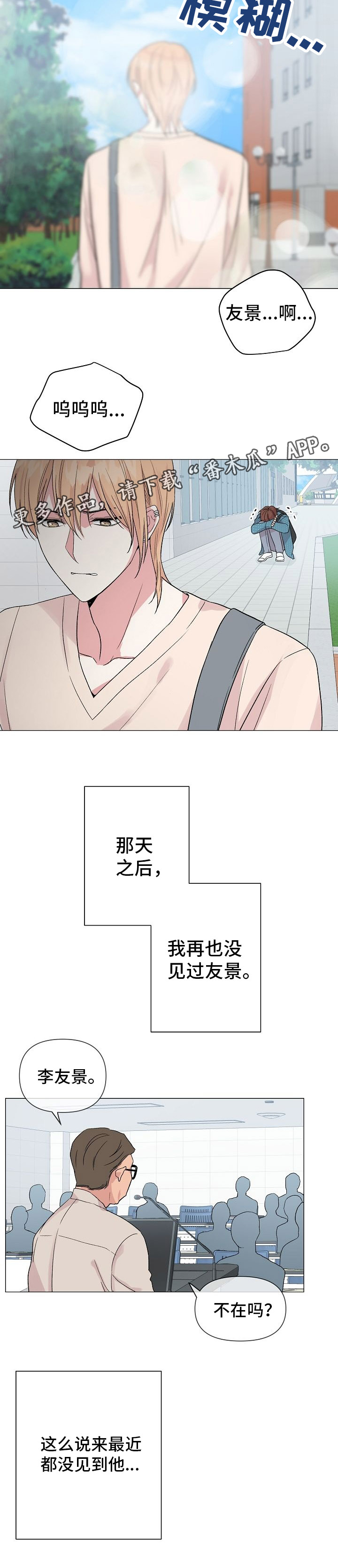 深海低语漫画,第42章：天经地义4图