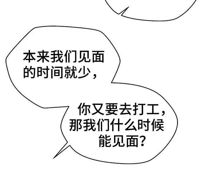 深海低语漫画,第53章：【第二季】兼职2图