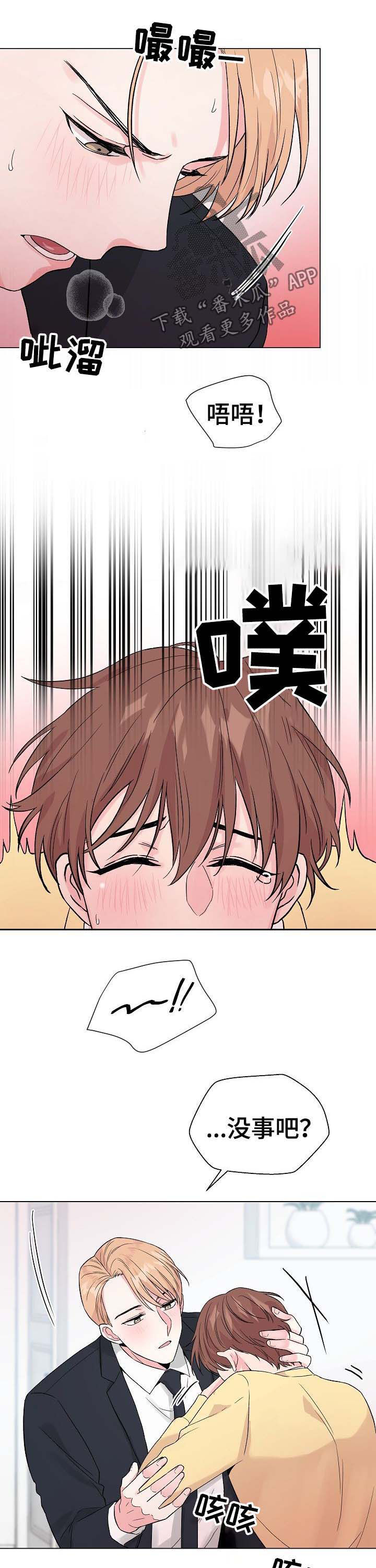 深海低语漫画,第56章：【第二季】吃醋5图