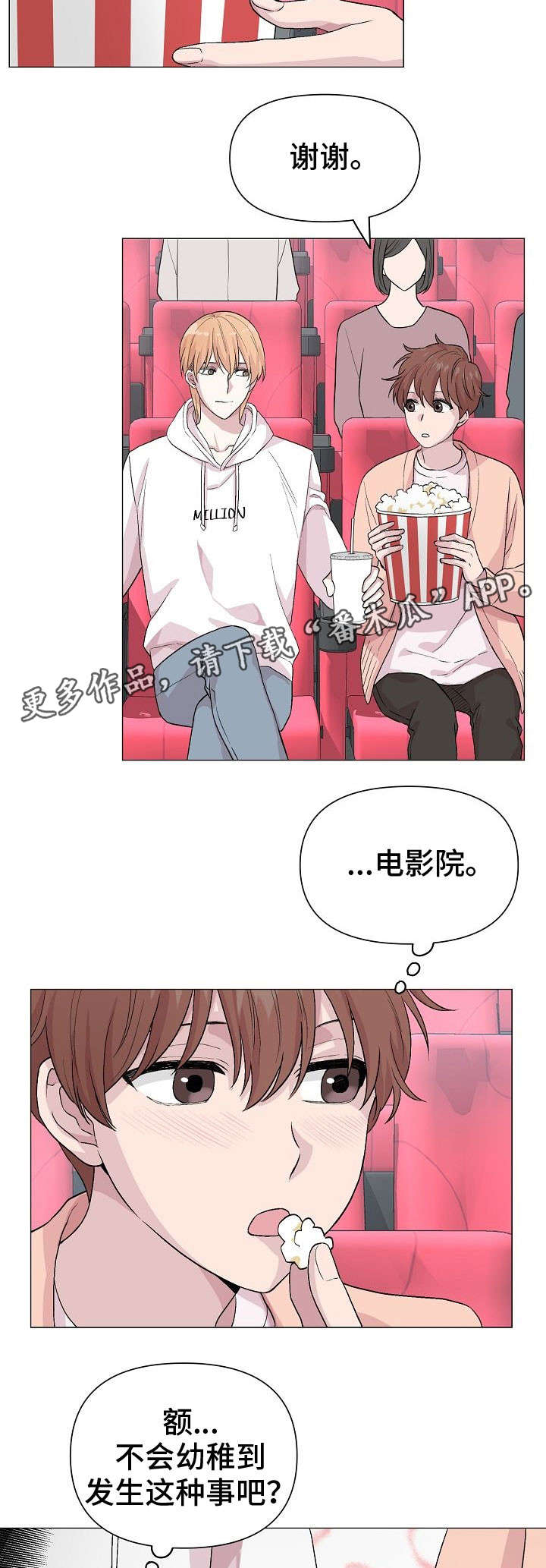 深海低语漫画,第15章：心动2图