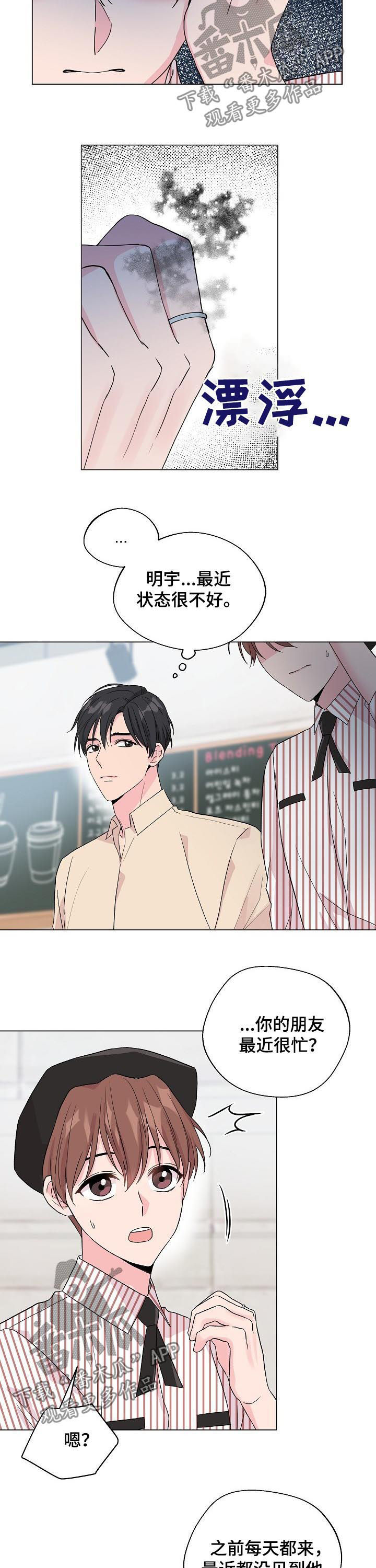 深海低语漫画,第79章：【第二季】躲避2图