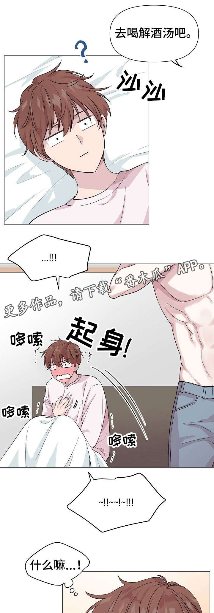 深海低语漫画,第15章：心动3图
