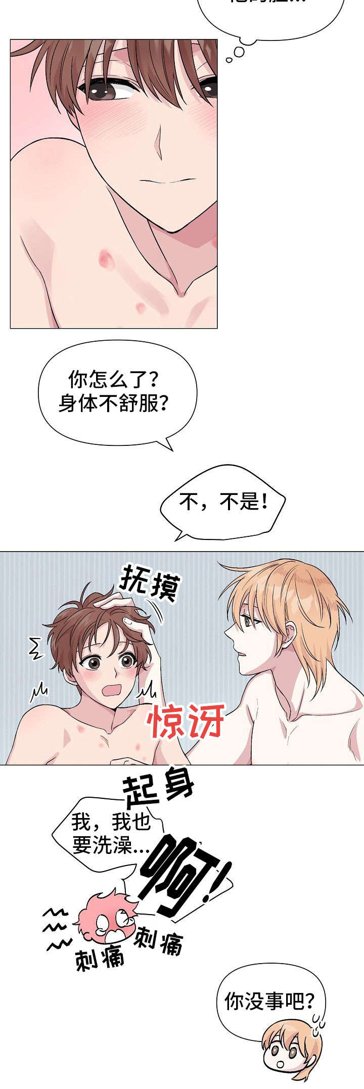 深海低语漫画,第18章：疤痕1图