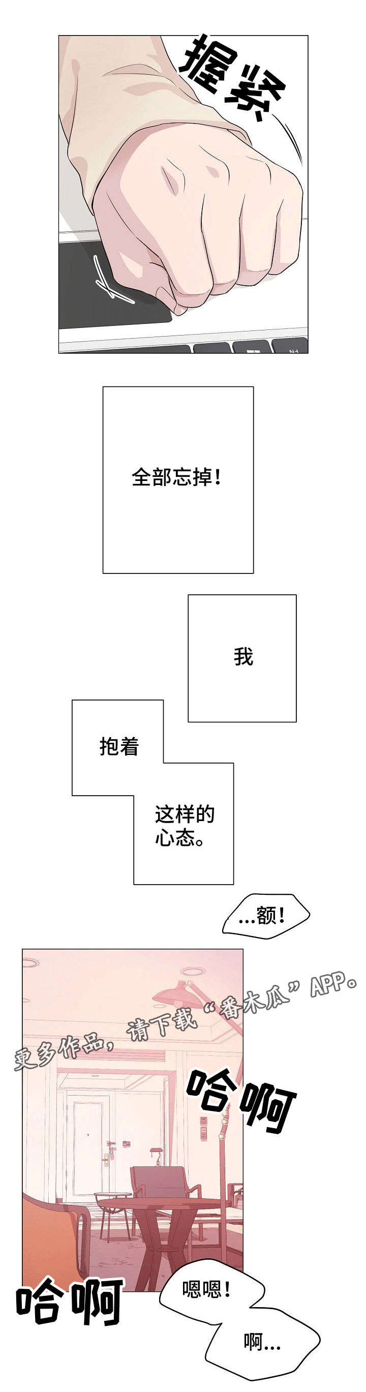 深海低语漫画,第4章：早知如此1图
