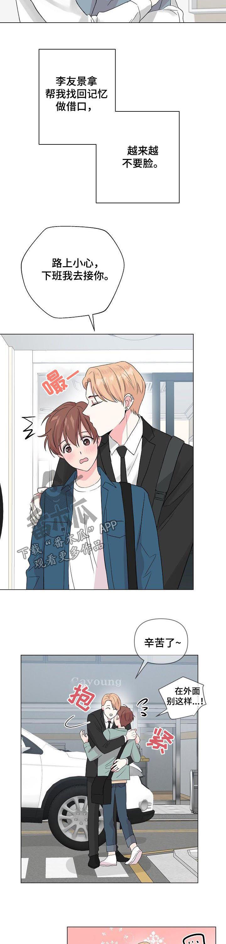 深海低语漫画,第74章：【第二季】接吻狂魔4图