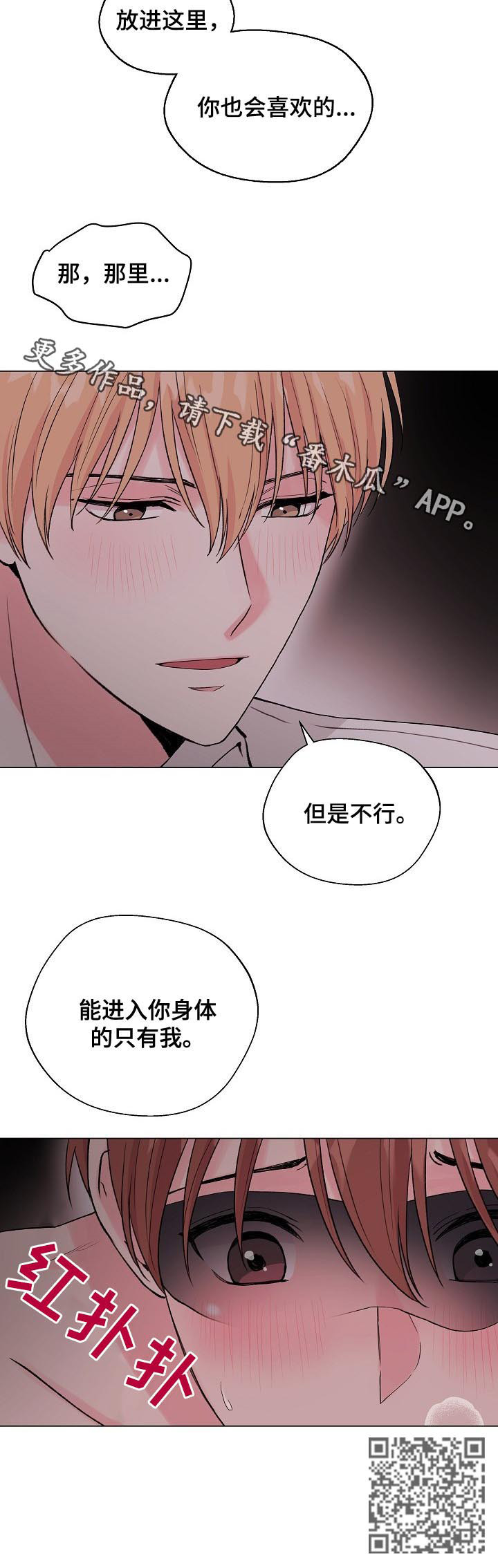 深海低语漫画,第99章：番外：只有我5图