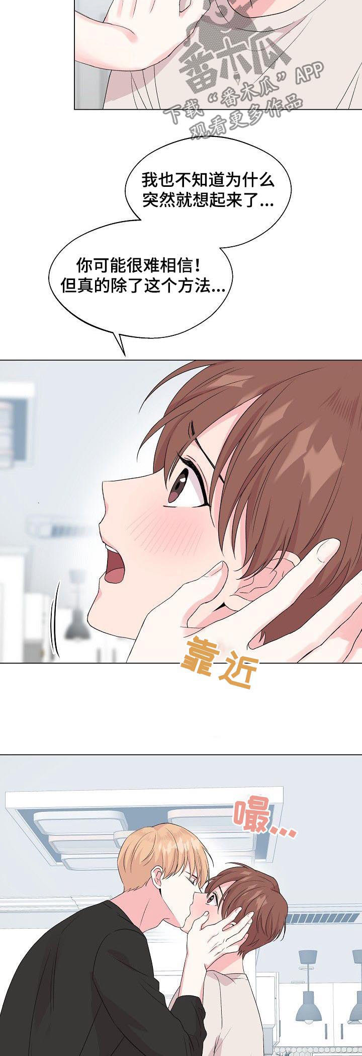 深海低语漫画,第73章：【第二季】找回记忆的方法1图