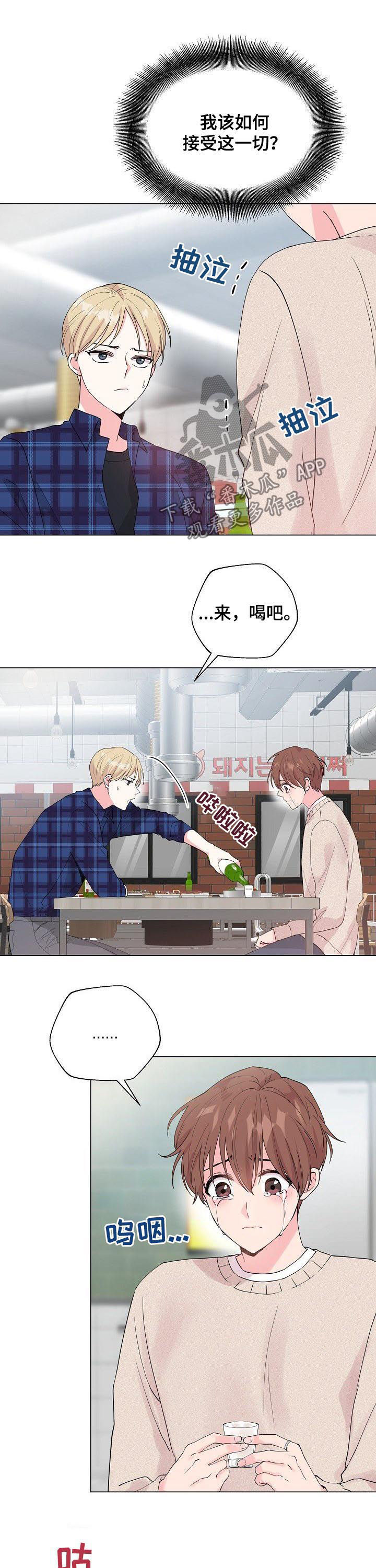 深海低语漫画,第77章：【第二季】负面信息3图