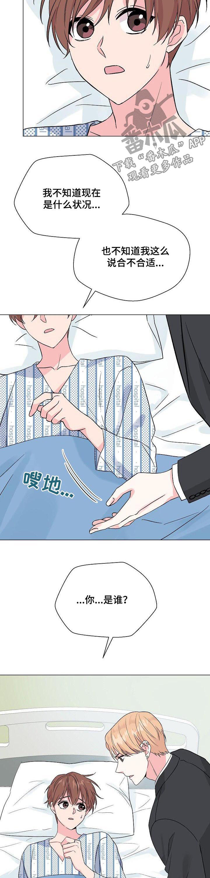 深海低语漫画,第63章：【第二季】失忆2图