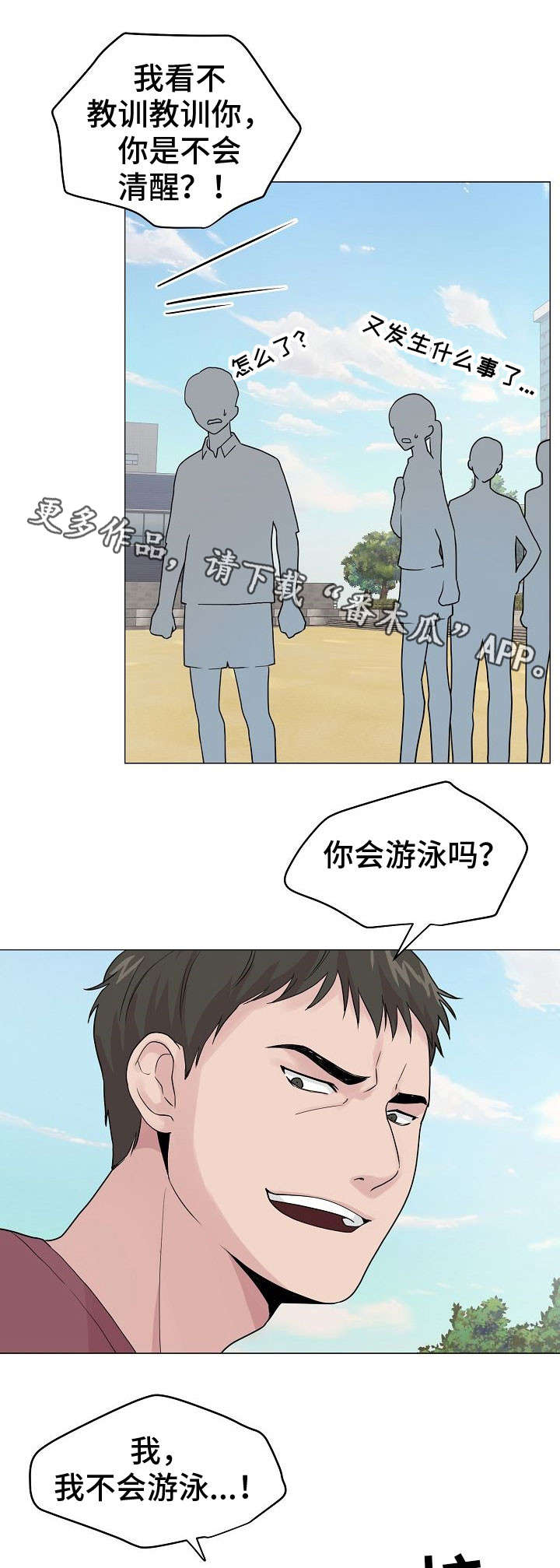 深海低语漫画,第28章：溺水1图