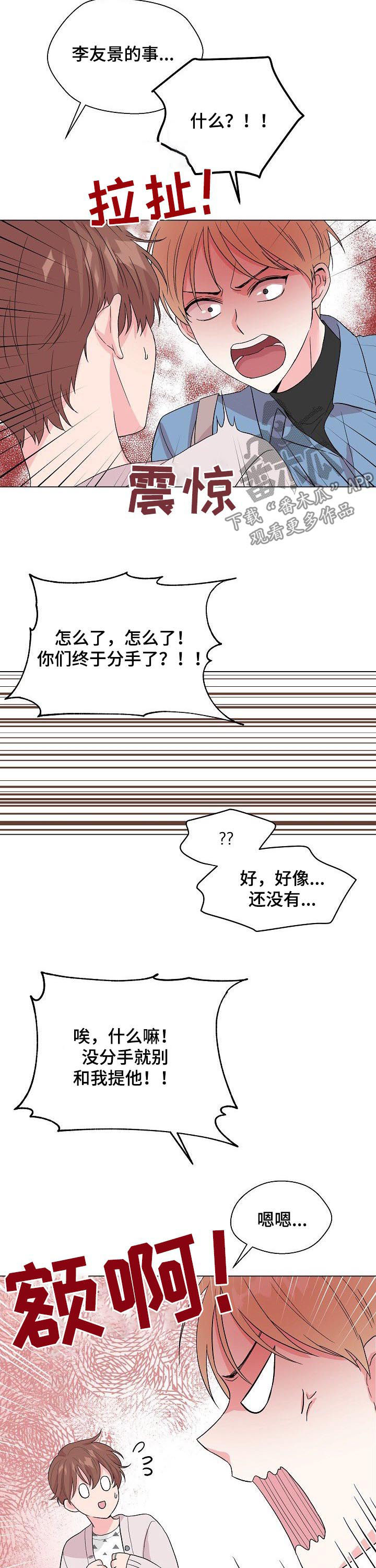 深海低语漫画,第65章：【第二季】什么破事5图
