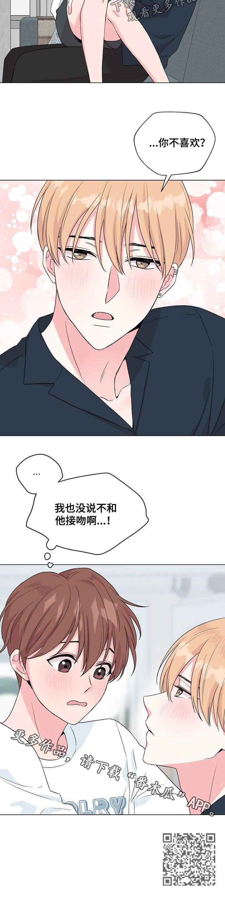 深海低语漫画,第74章：【第二季】接吻狂魔3图