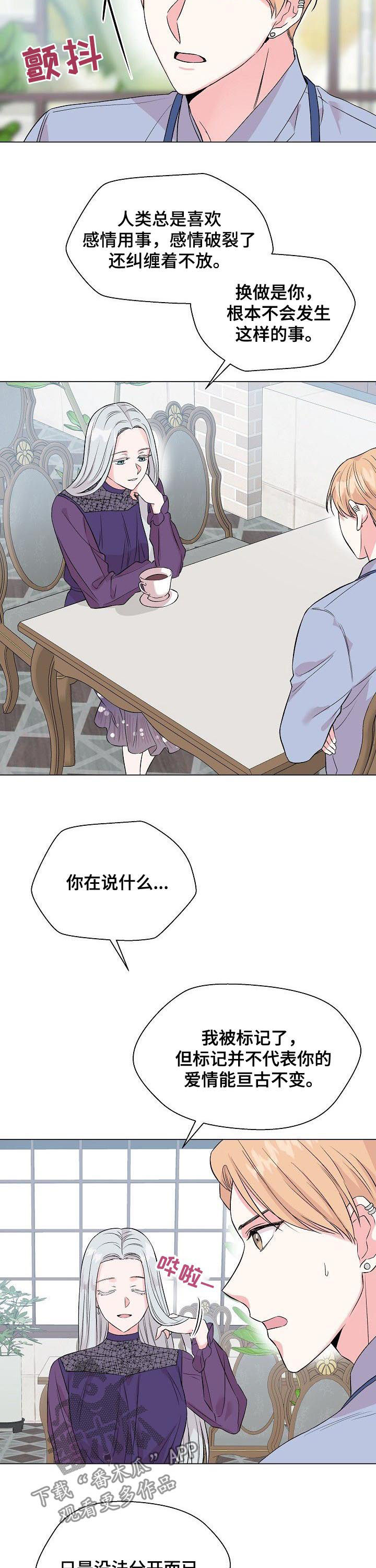 深海低语漫画,第60章：【第二季】真心2图