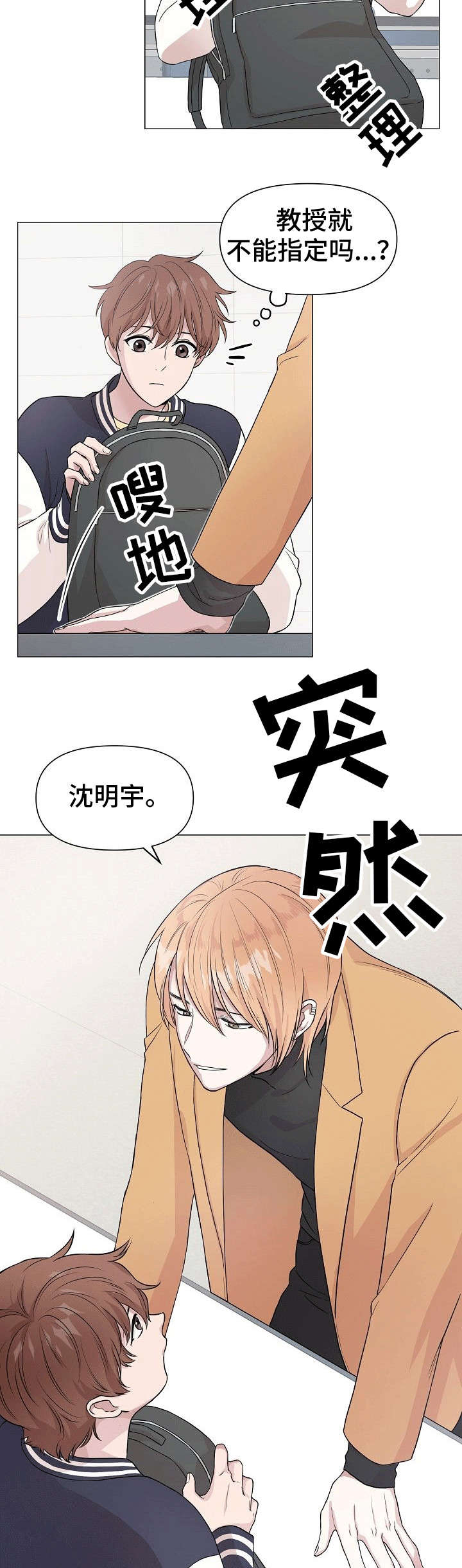 深海低语漫画,第2章：人渣1图