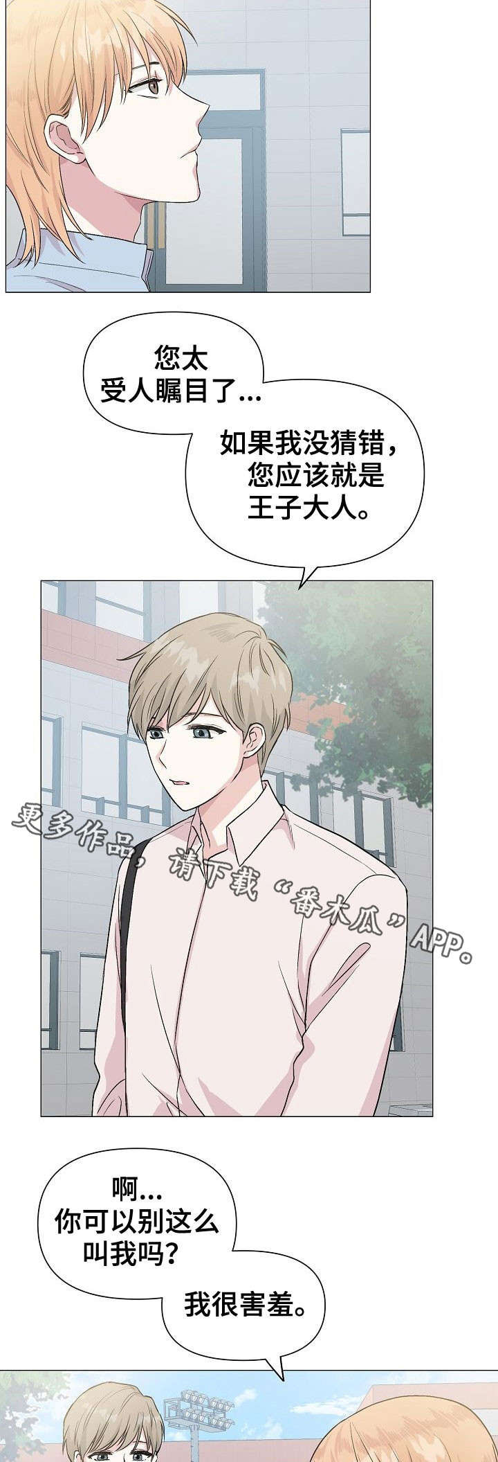 深海低语漫画,第20章：同类4图