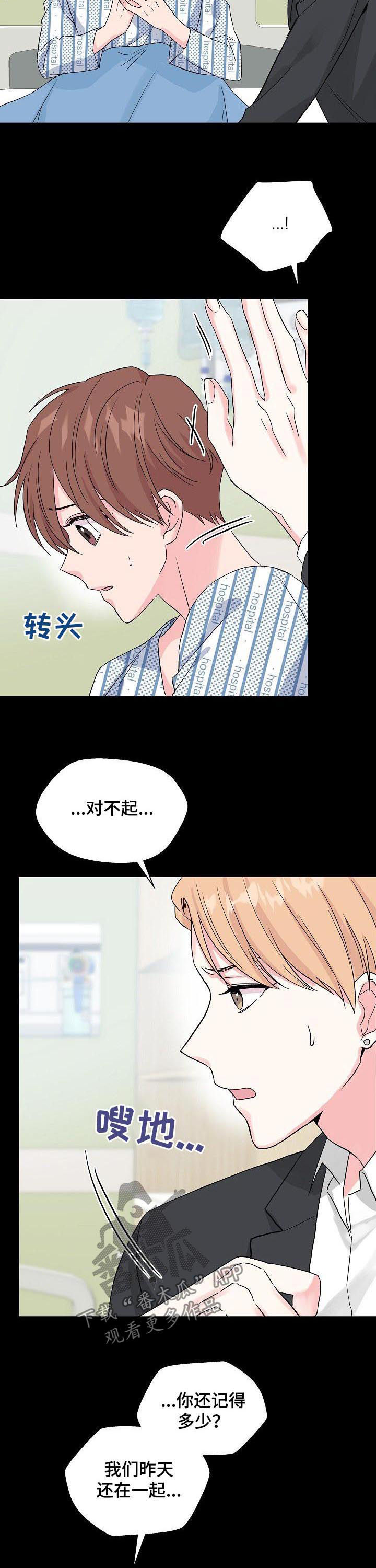 深海低语漫画,第63章：【第二季】失忆1图
