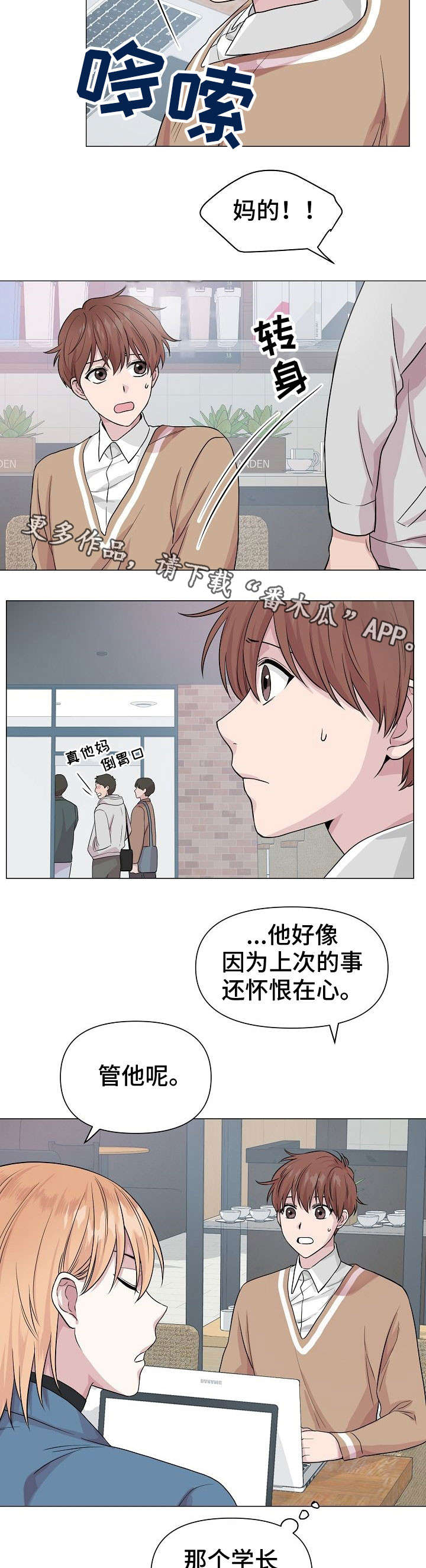 深海低语漫画,第11章：隐患5图