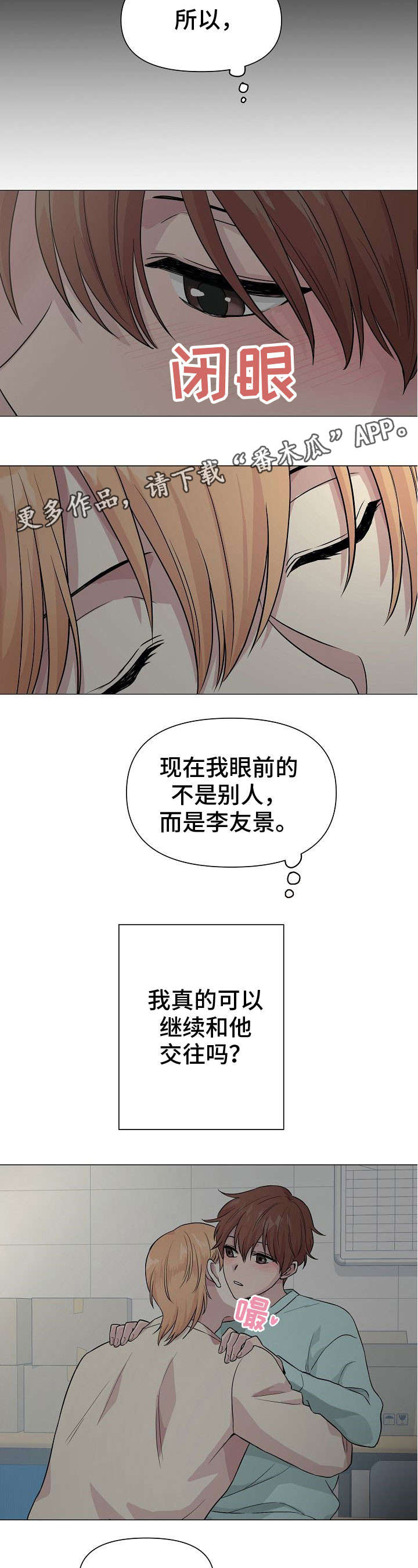 深海低语漫画,第12章：孤独4图
