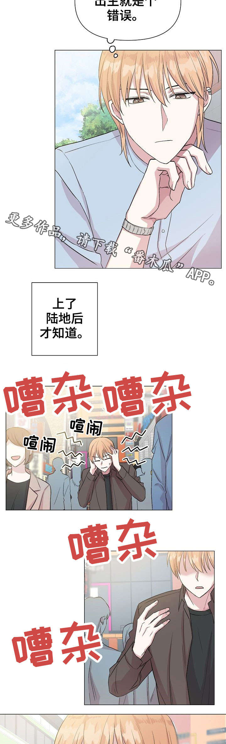 深海低语漫画,第20章：同类4图
