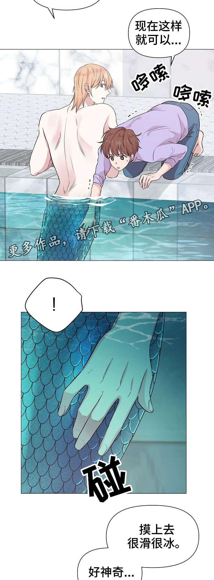 深海低语漫画,第23章：鱼鳞4图