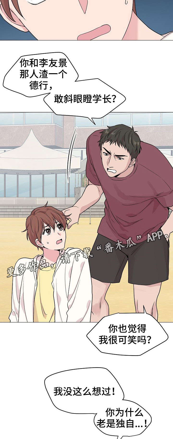 深海低语漫画,第27章：去海边吧2图
