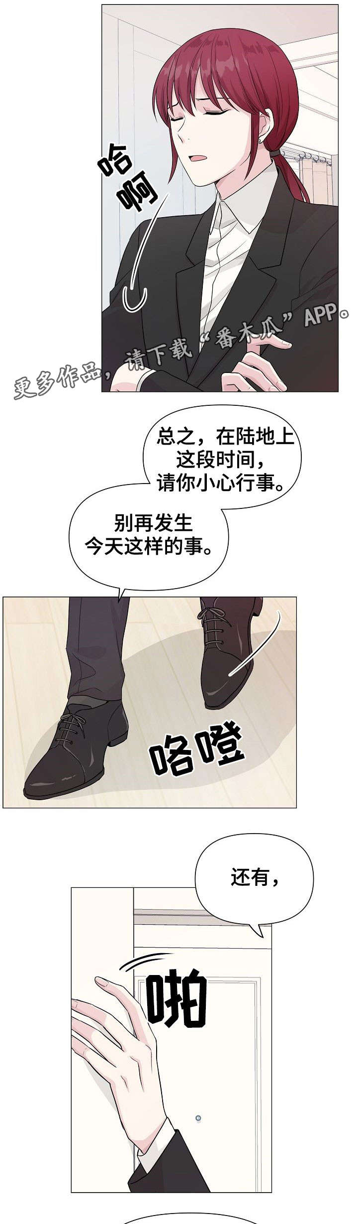 深海低语漫画,第8章：不满3图