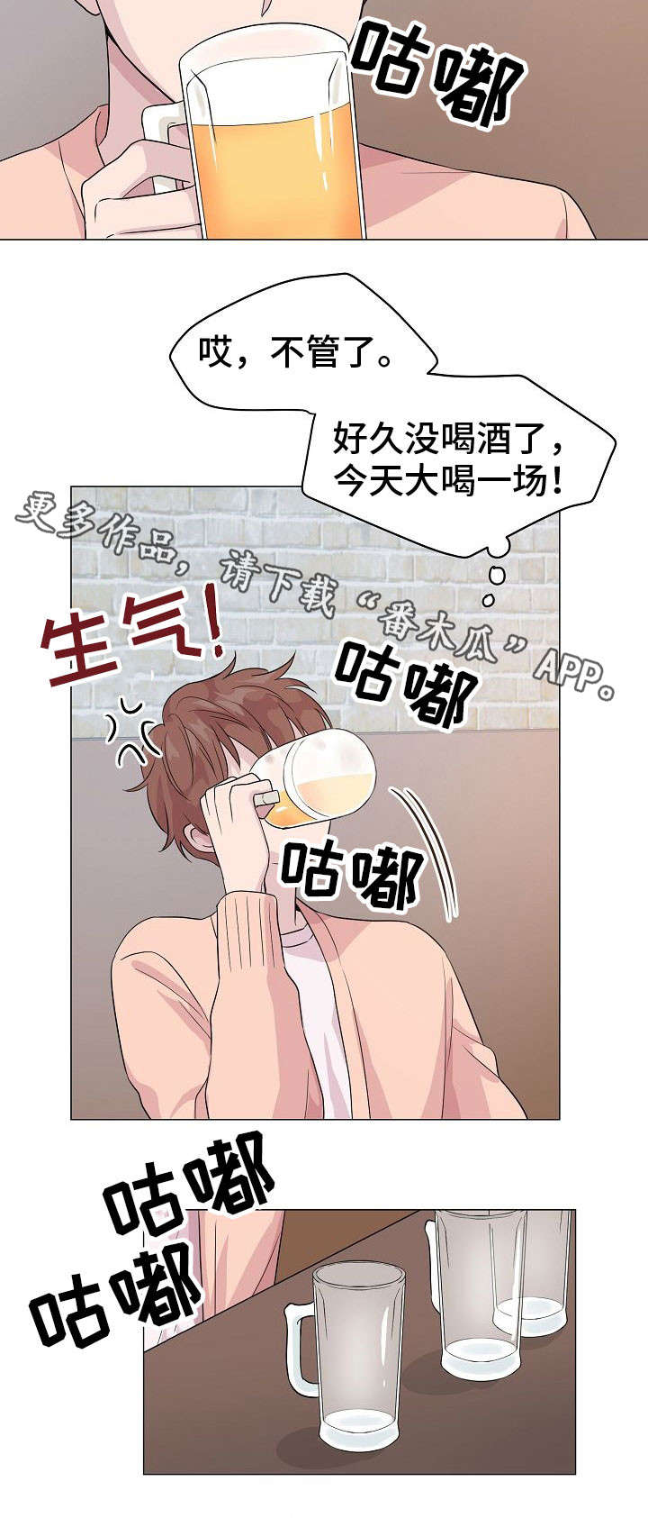 深海低语漫画,第14章：聚会4图