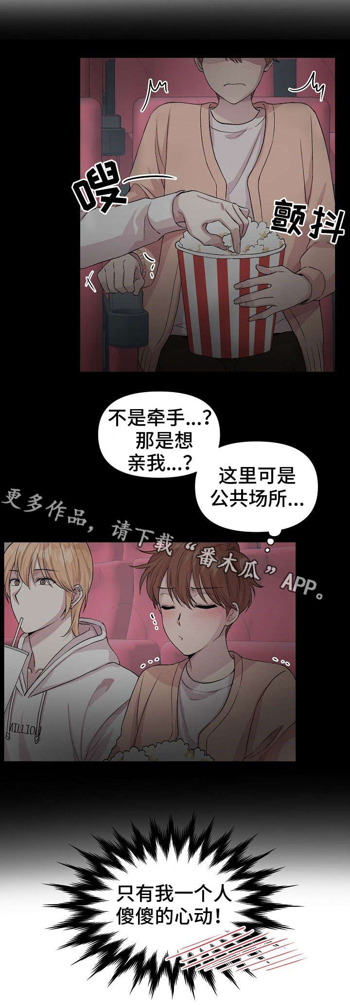 深海低语漫画,第15章：心动5图