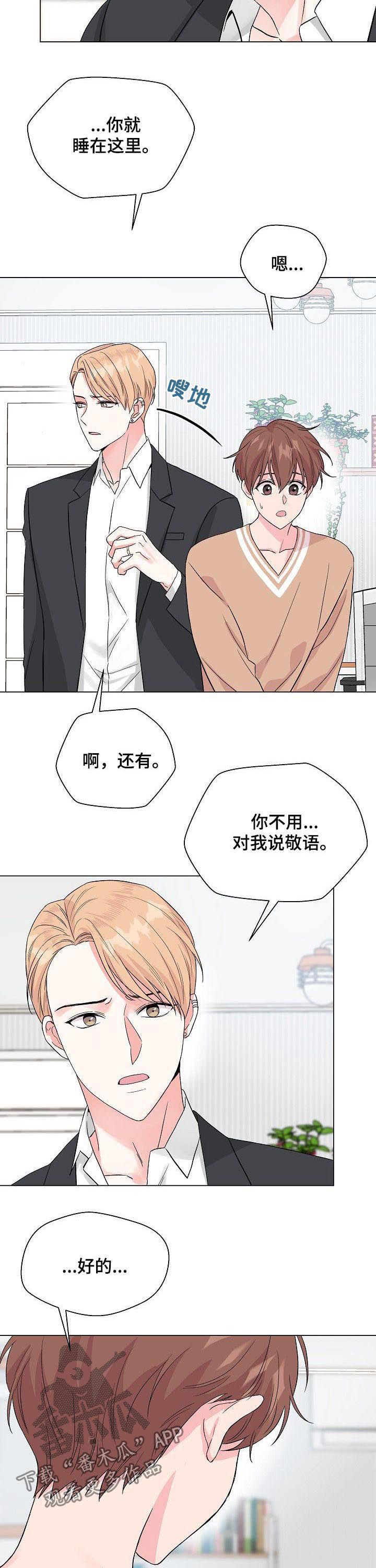 深海低语漫画,第65章：【第二季】什么破事2图