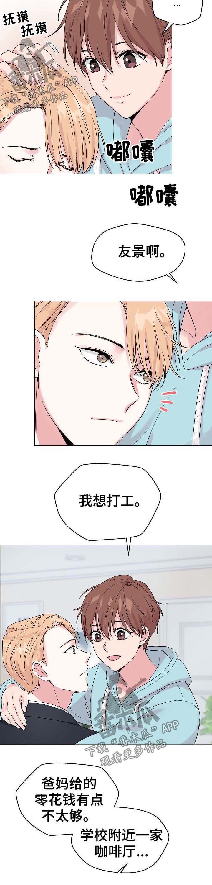 深海低语漫画,第53章：【第二季】兼职5图