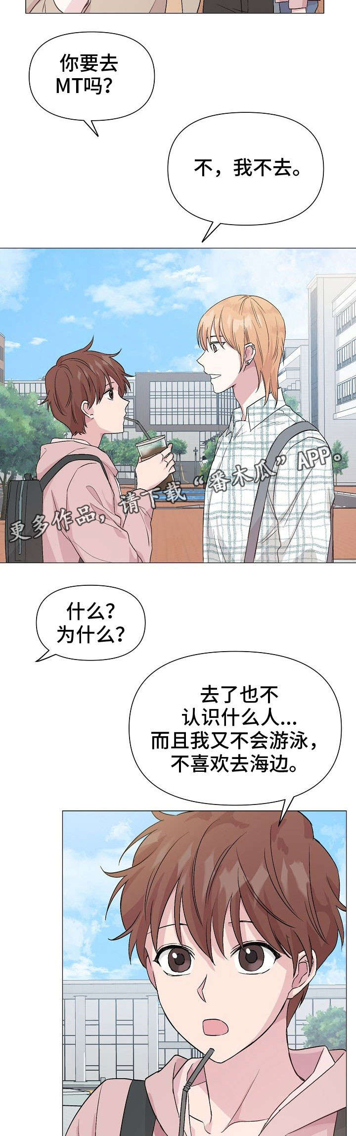 深海低语漫画,第23章：鱼鳞3图