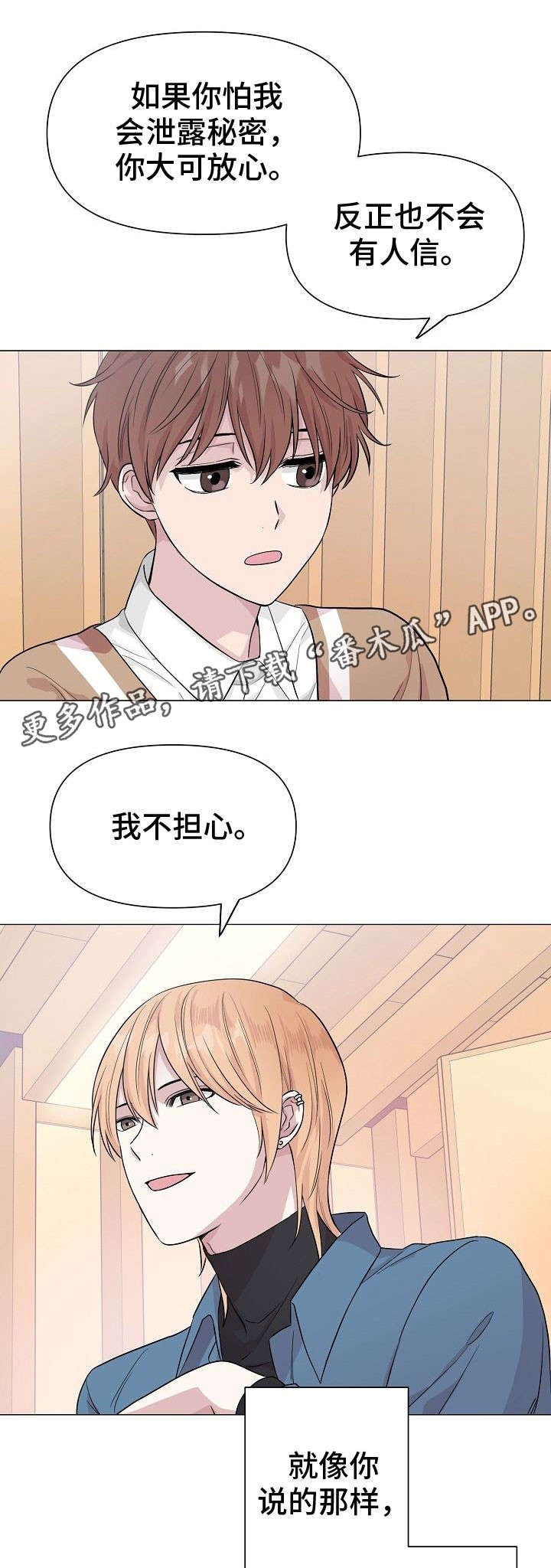 深海低语漫画,第10章：冒险1图