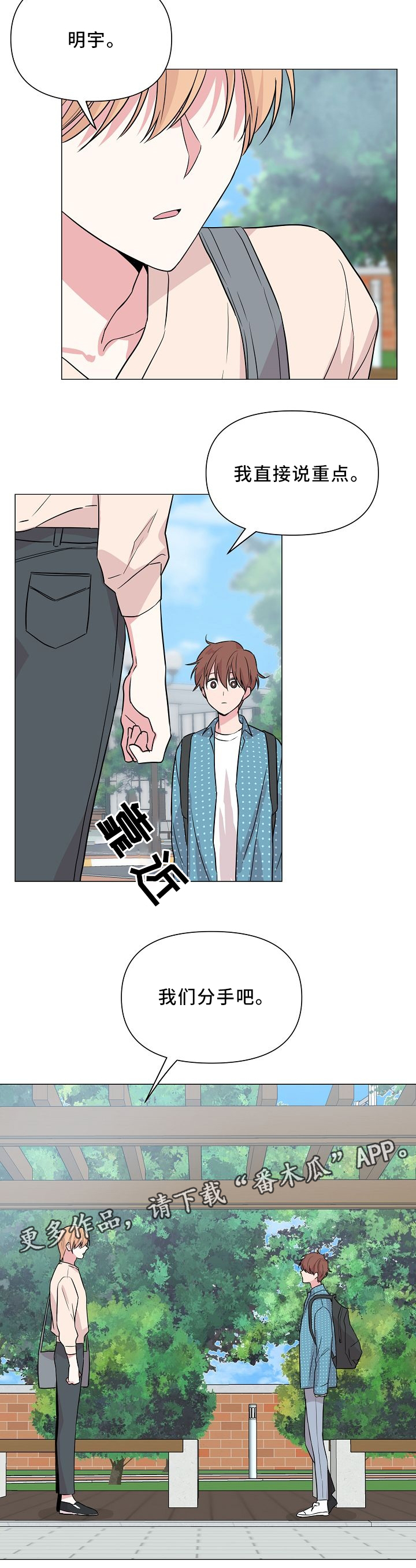 深海低语漫画,第41章：我们分手吧4图